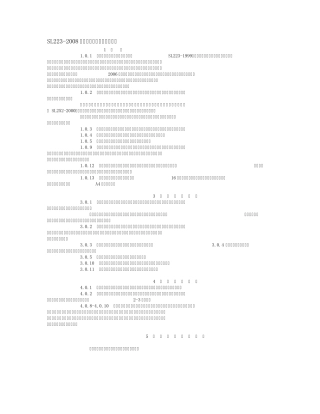 SL2232008水利水电建设工程验收规程