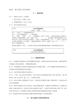 SL2882014《水利工程施工监理规范》表格