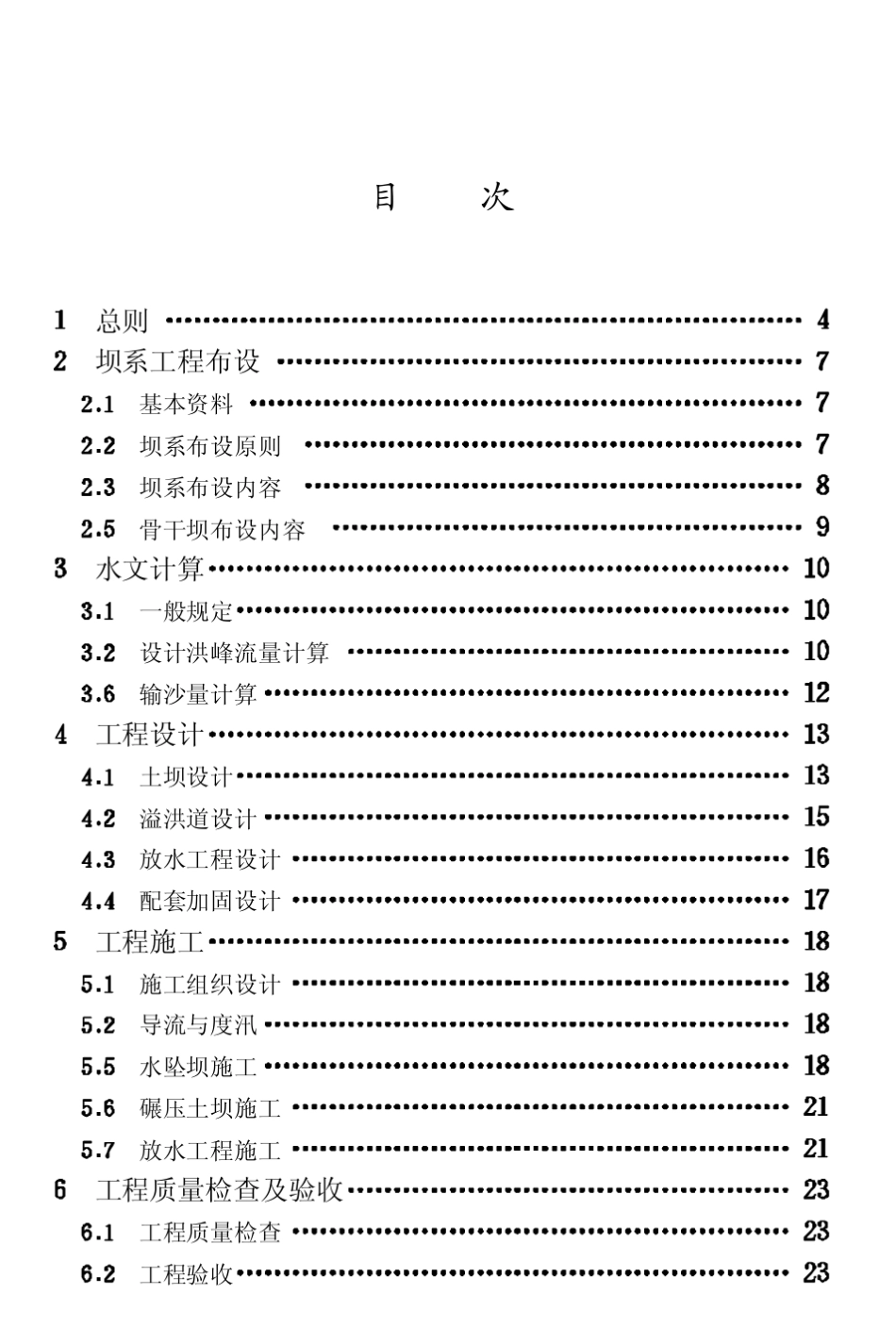 SL2892003水土保持治沟骨干工程技术规范条文说明_第2页