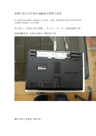sl410拆机图