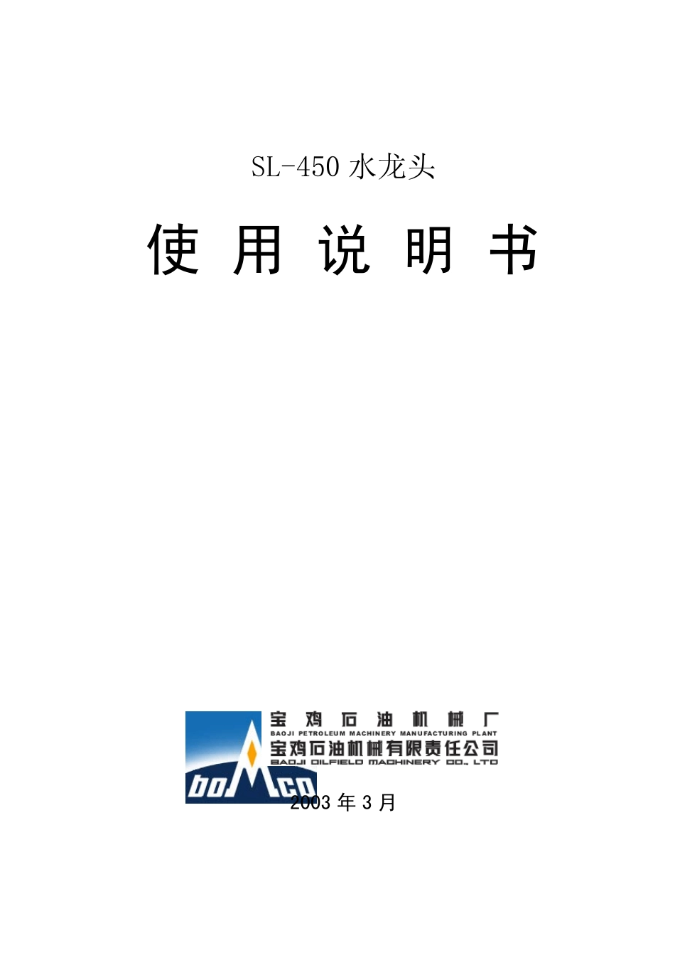 SL450水龙头使用说明书_第1页