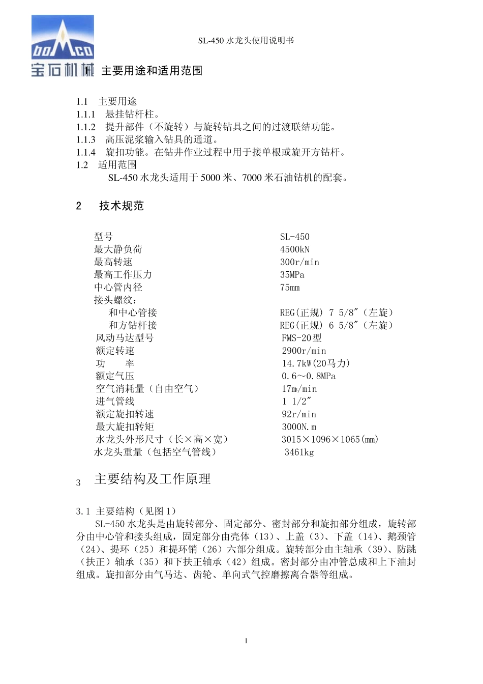 SL450水龙头使用说明书_第2页