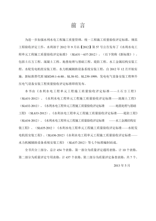 SL631~6372012新规范水利水电工程施工质量评定表样表