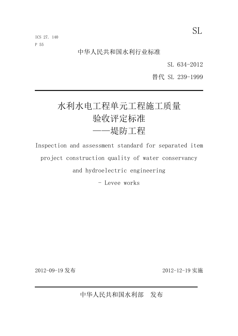 SL6342012《堤防工程施工质量验收评定标准》_第1页