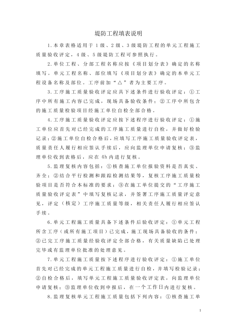 SL634堤防工程_第1页