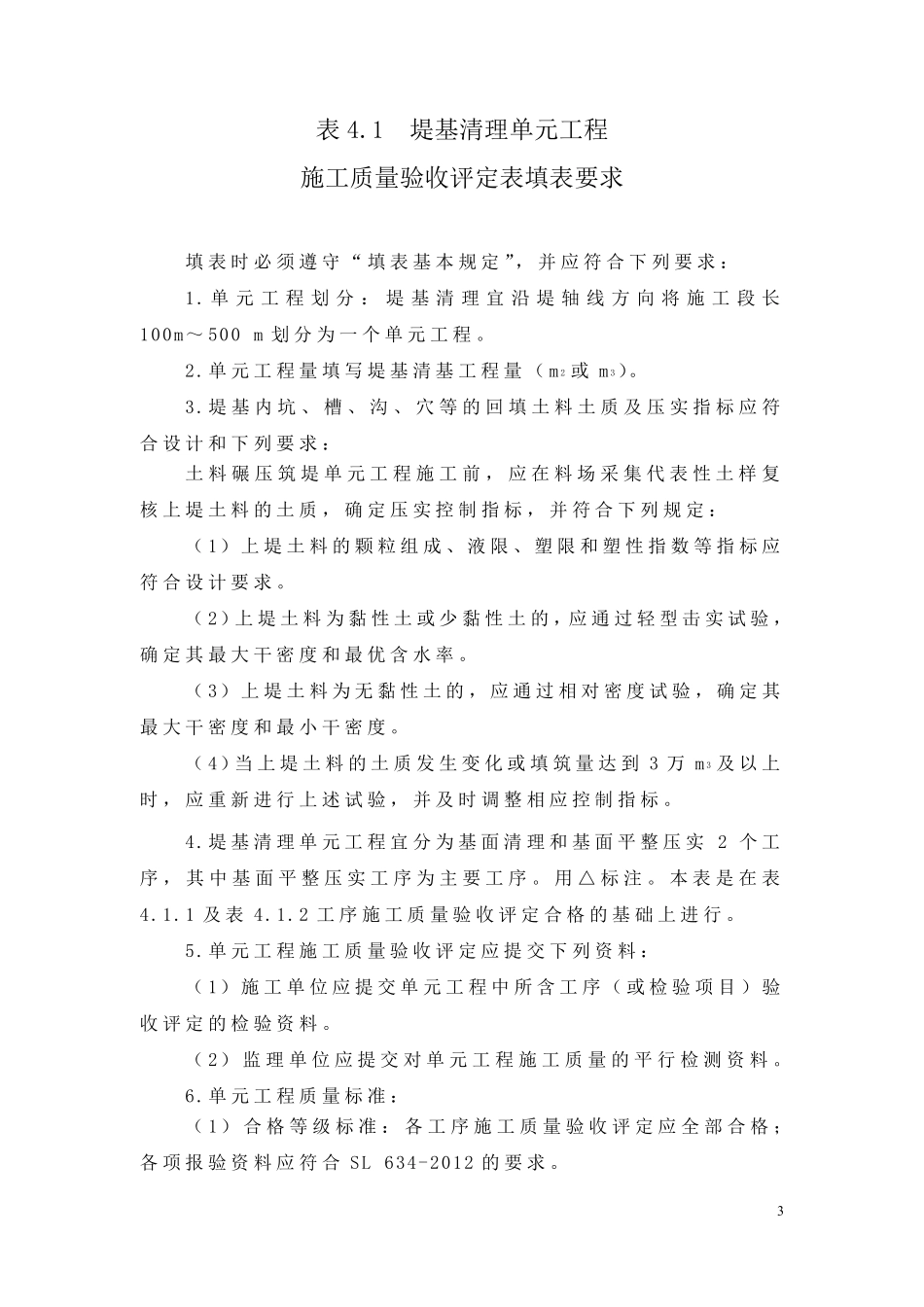 SL634堤防工程_第3页