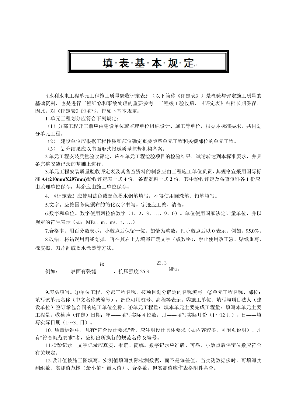 SL6382013发电电气设备安装工程单元评定表水利水电_第2页