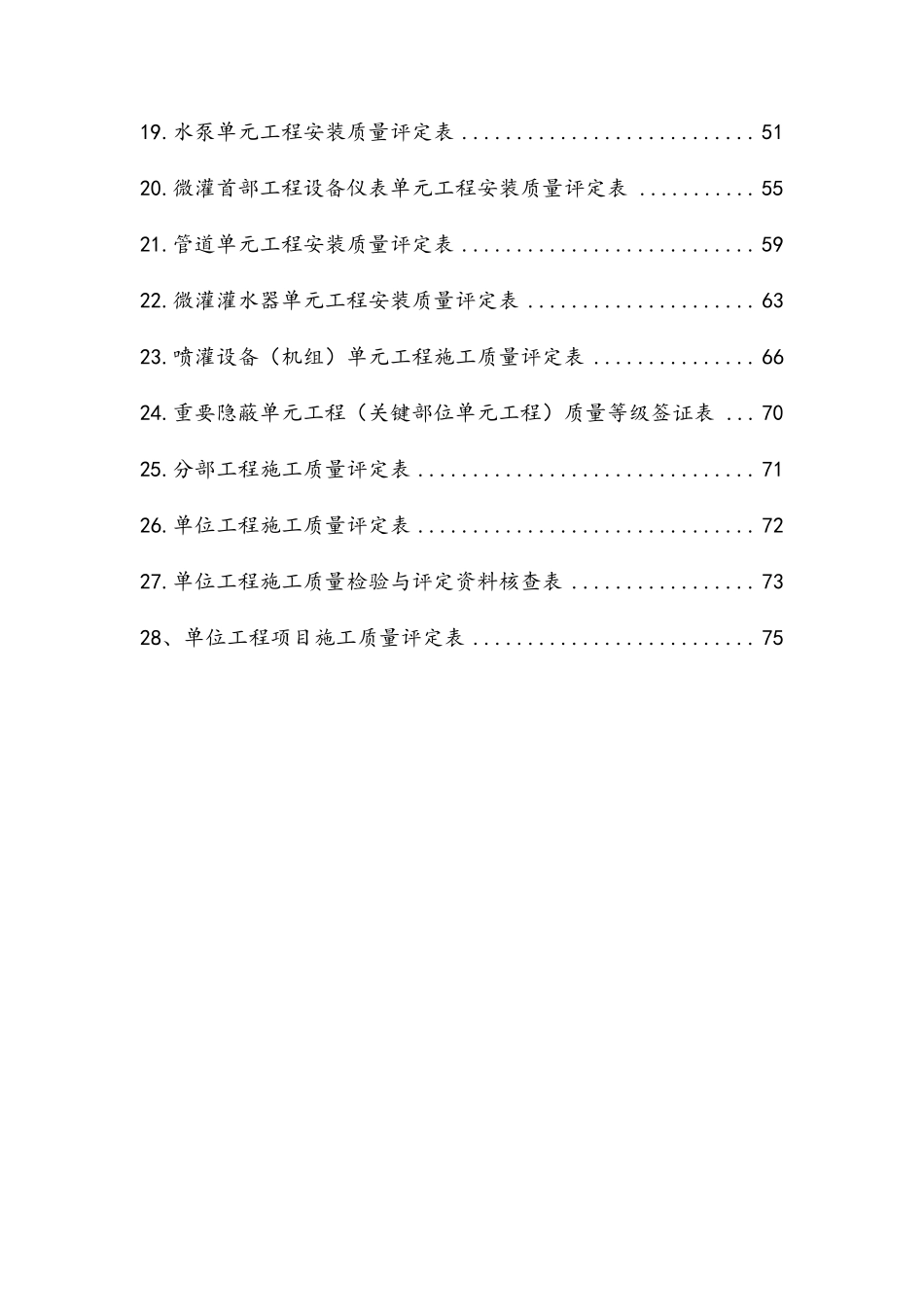 SL7032015灌溉与排水工程施工质量评定表_第3页
