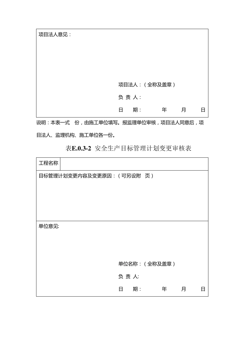 SL7212015《水利水电工程施工安全管理导则》84张表格加导航_第2页