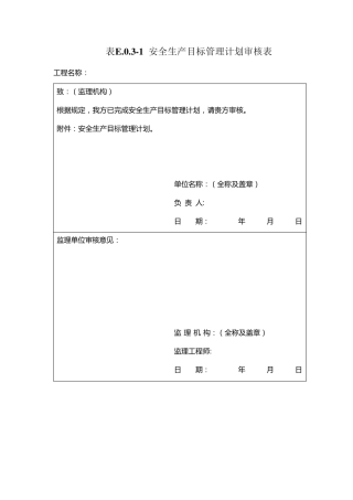 SL7212015《水利水电工程施工安全管理导则》84张表格加导航