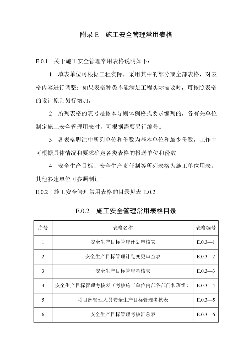 SL7212015水利水电工程施工安全管理导则[表格]_第1页