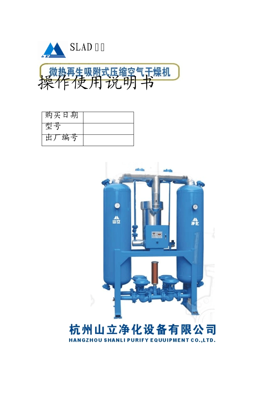 SLADMXF系列操作说明书_第1页