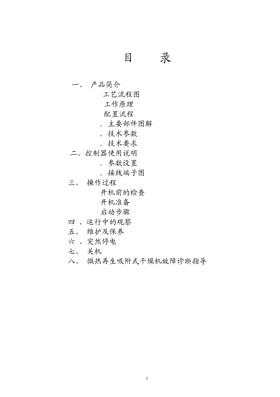 SLADMXF系列操作说明书_第2页