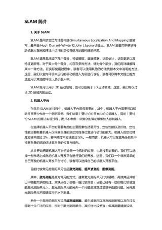 SLAM简介