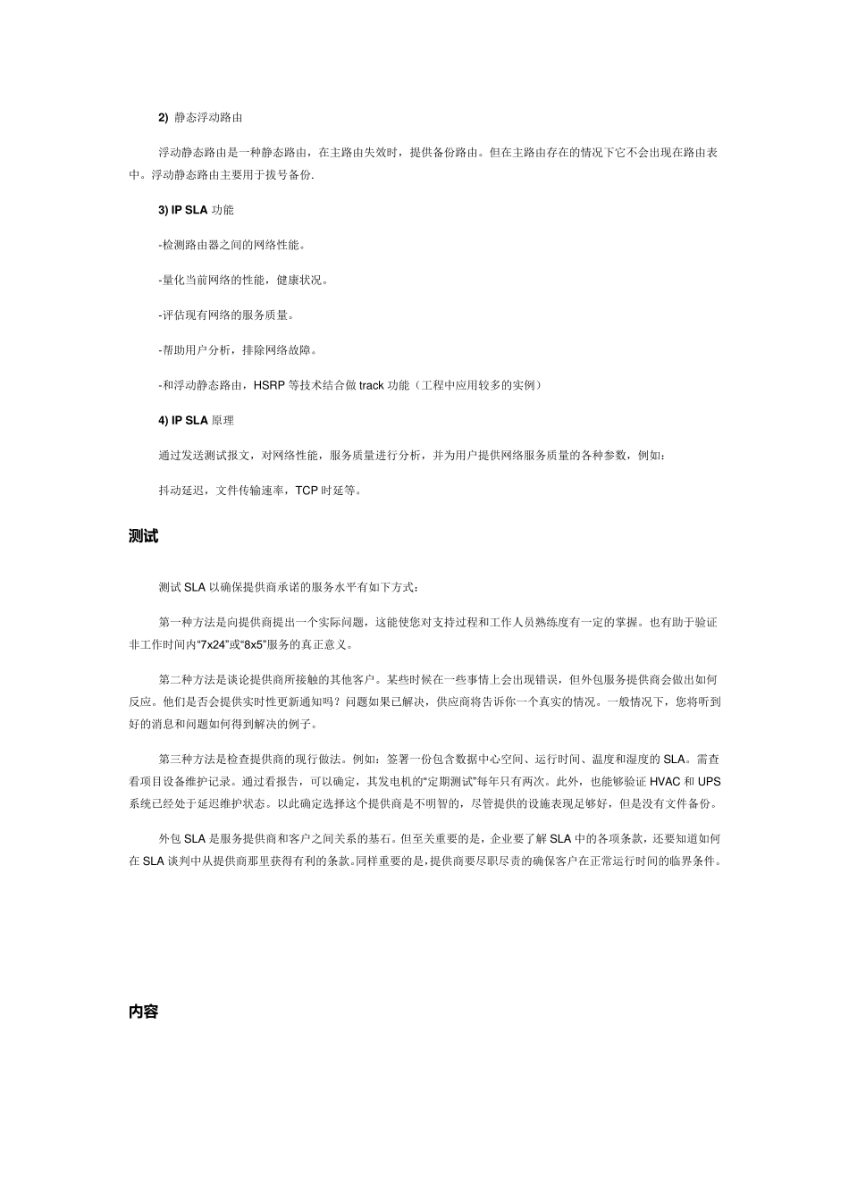 sla技术标准_第2页