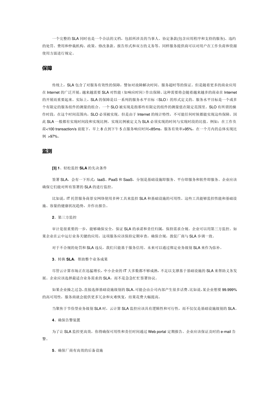 sla技术标准_第3页