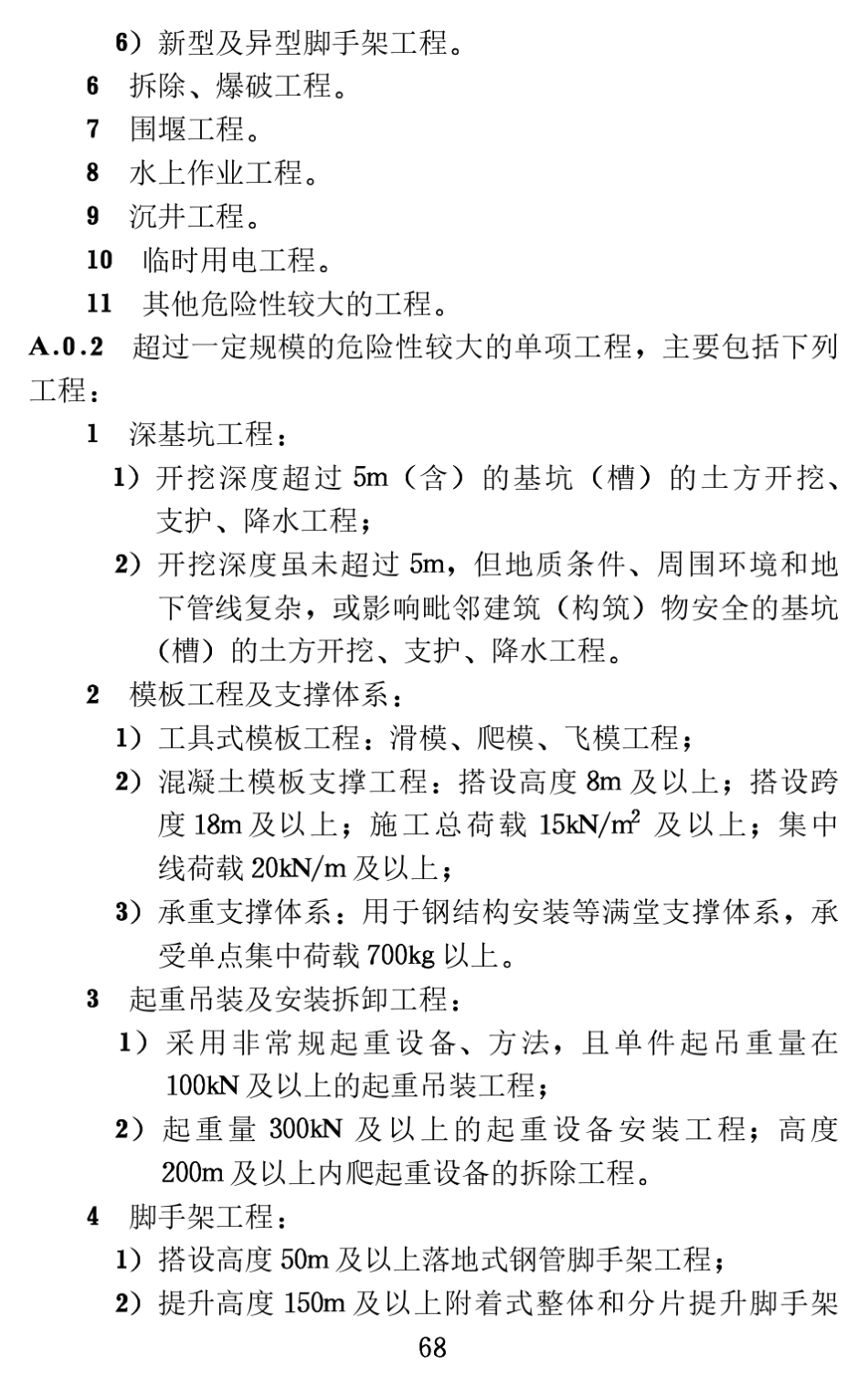 SL7212015水利水电工程施工安全管理导则附录及表格_第2页