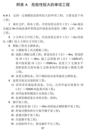SL7212015水利水电工程施工安全管理导则附录及表格