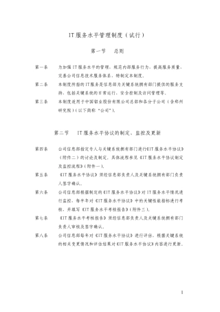 SLA软件开发项目服务水平管理制度模板