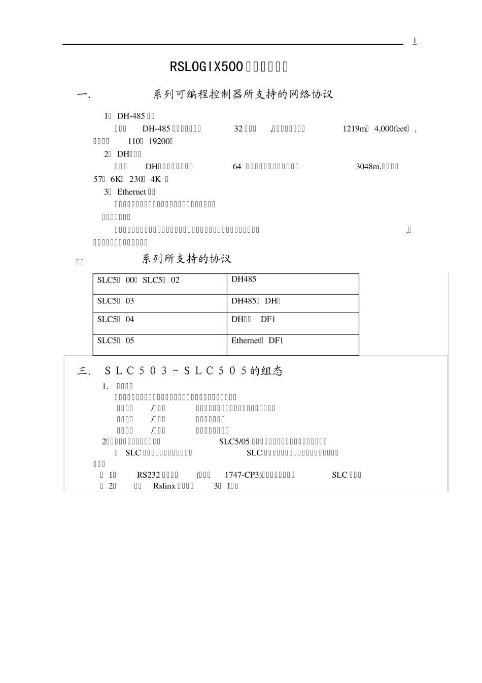 slc500通讯设置步骤_第1页