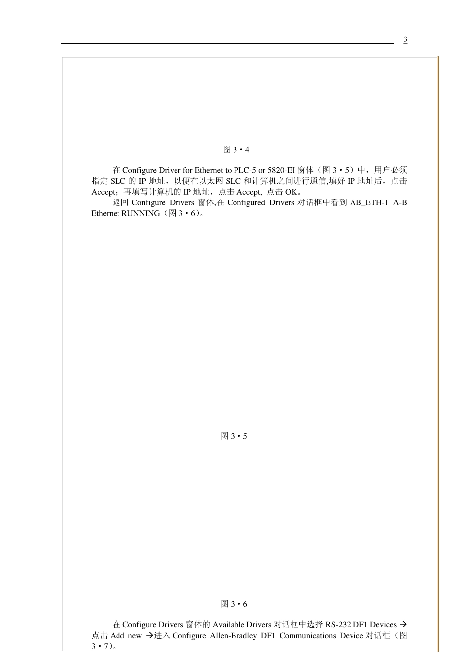 slc500通讯设置步骤_第3页