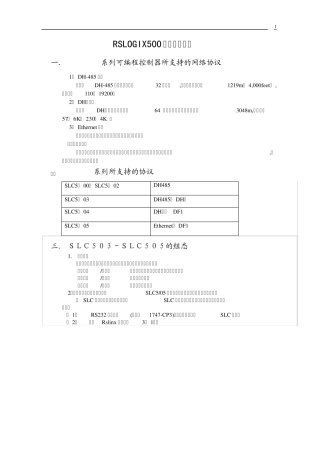 slc500通讯设置步骤