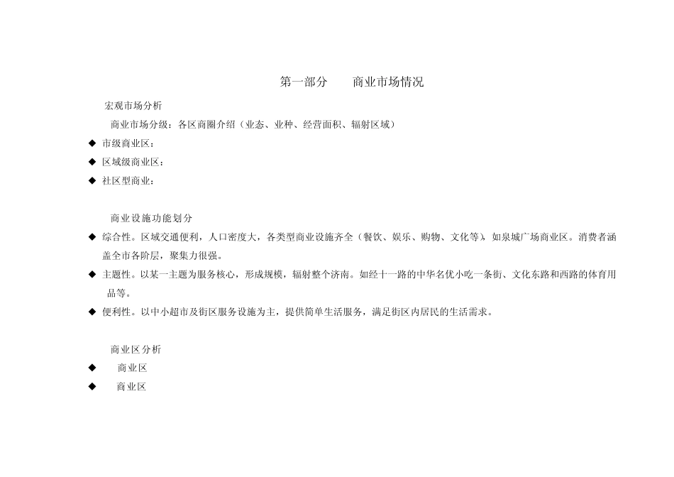 SLDCLCTZ01BD09商业建议书_第1页