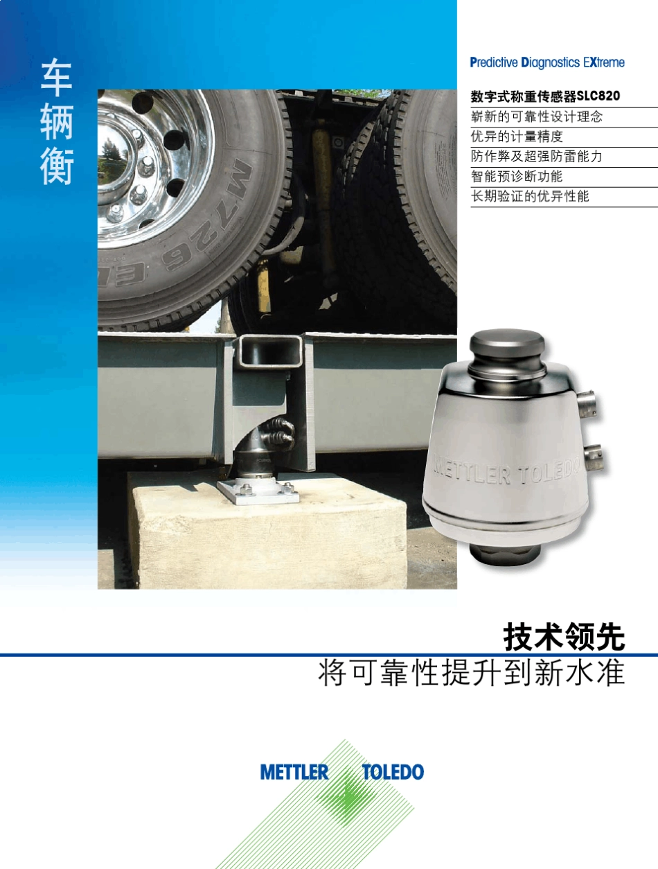 SLC820数字称重传感器_V2.0_第1页