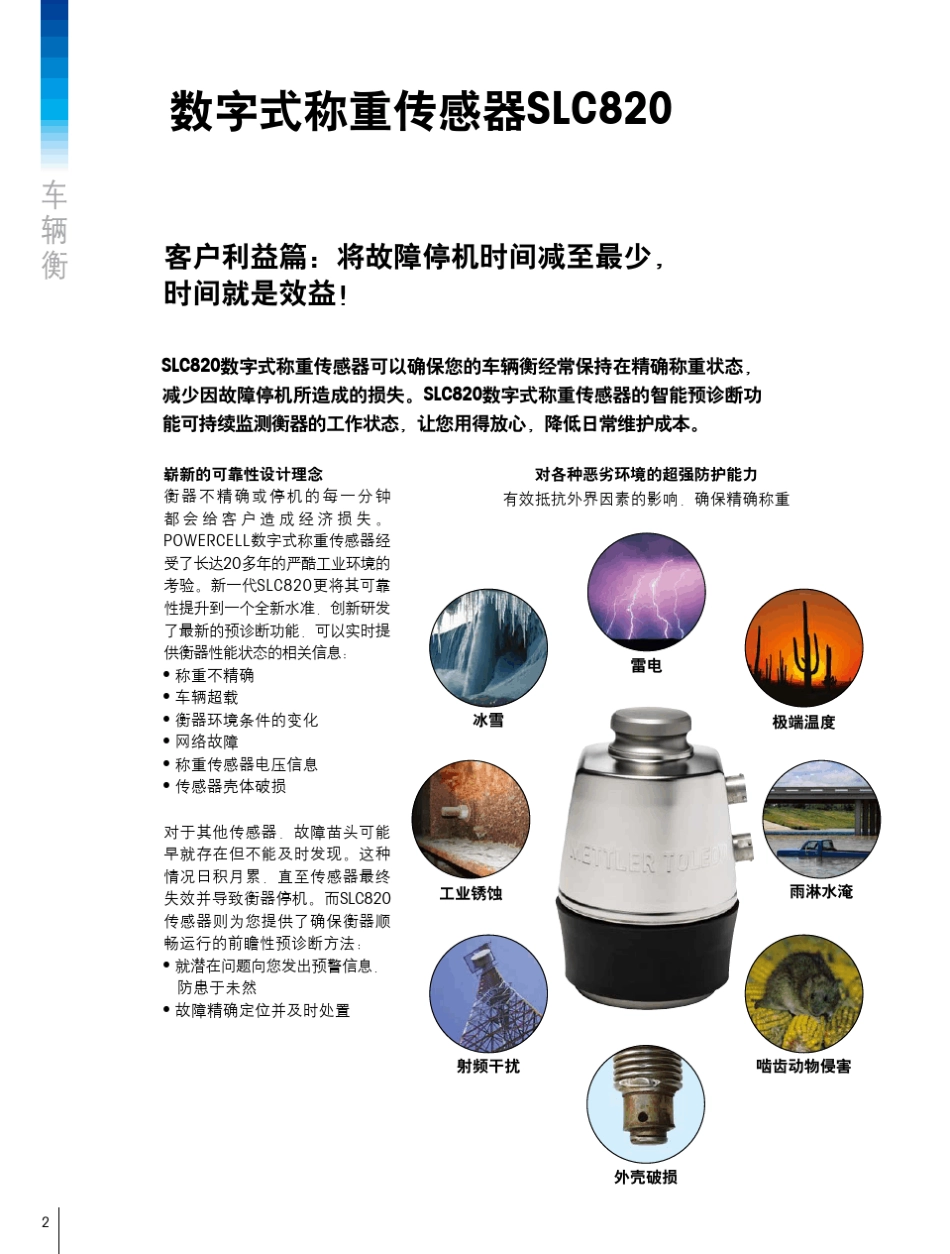 SLC820数字称重传感器_V2.0_第2页