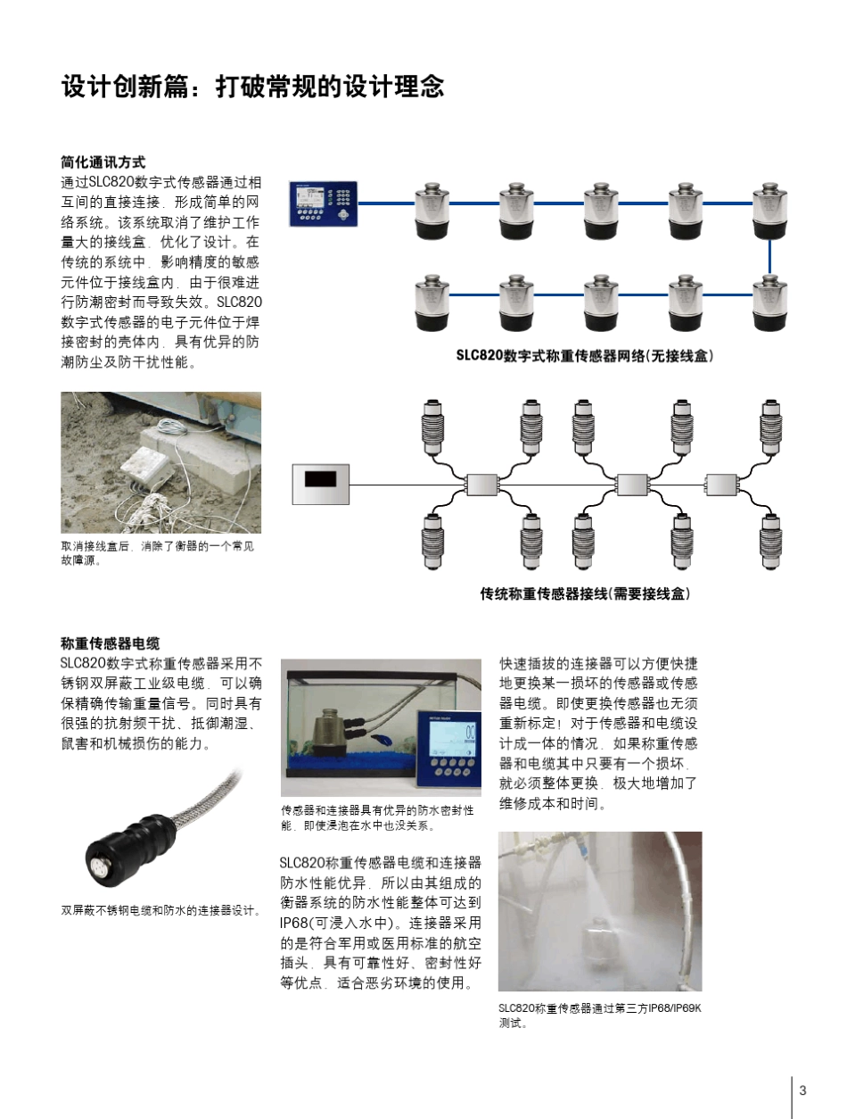 SLC820数字称重传感器_V2.0_第3页