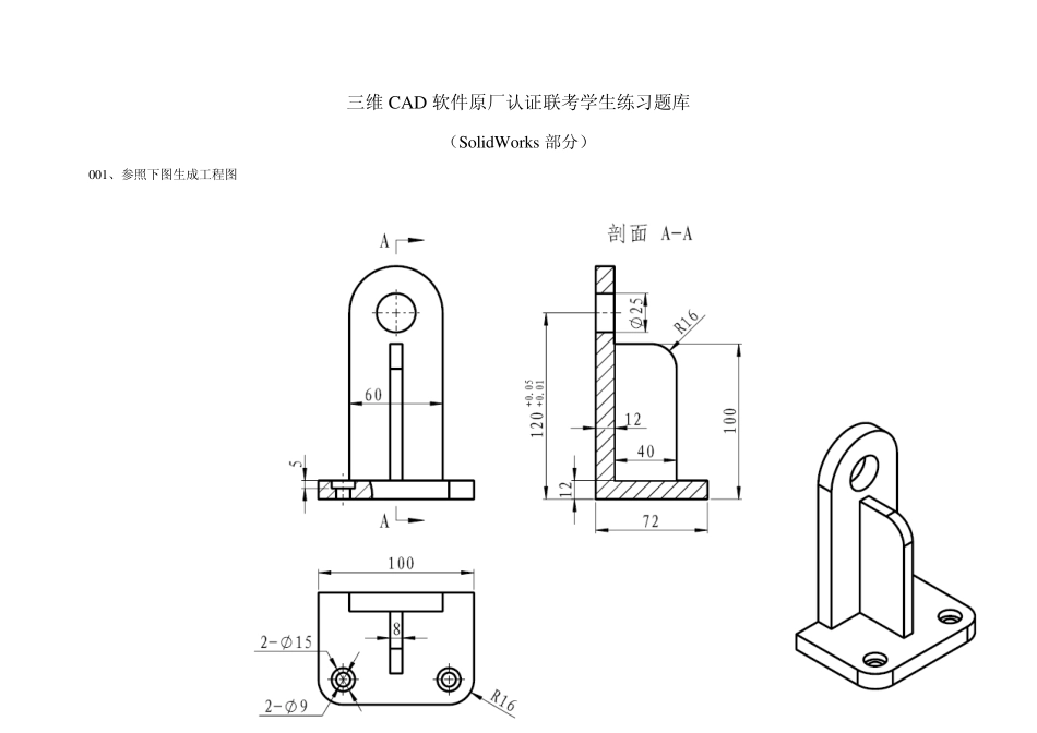 sld三维练习题库_第1页