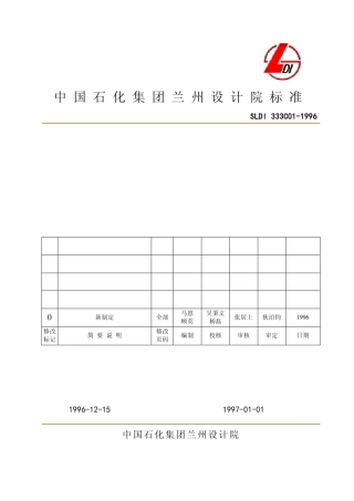 SLDI333C011996配管设计图例符号缩写词及工程术语统一规定