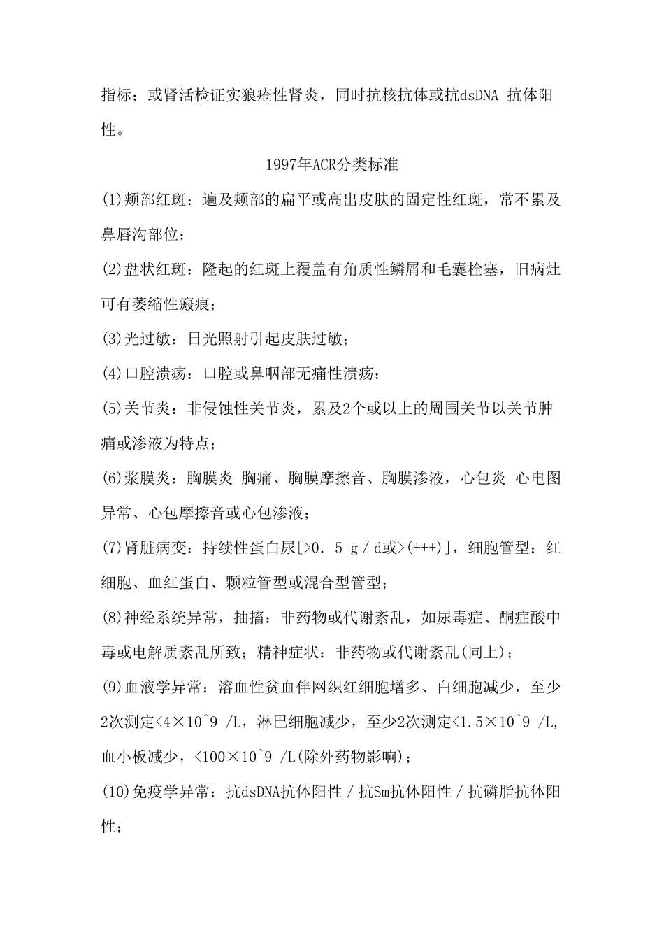 SLE诊断及SLEDAI评分_第2页