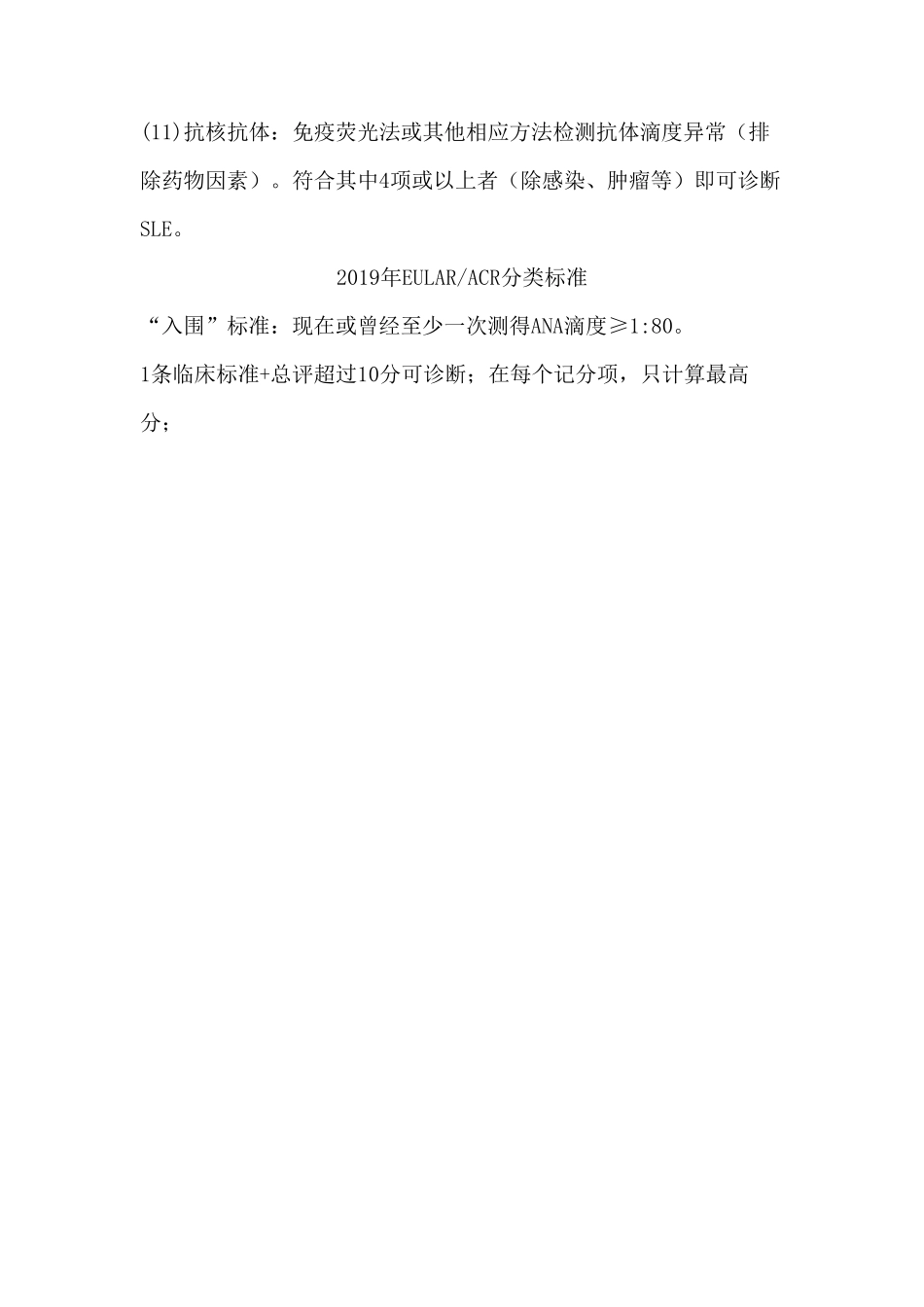 SLE诊断及SLEDAI评分_第3页