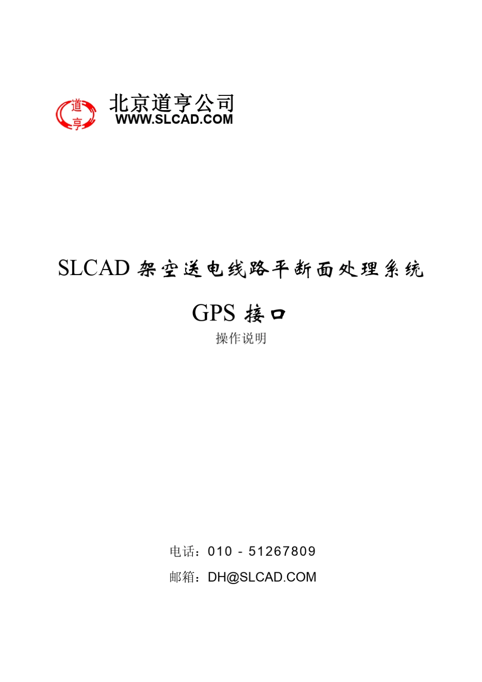 SLGPS接口_操作说明_第1页