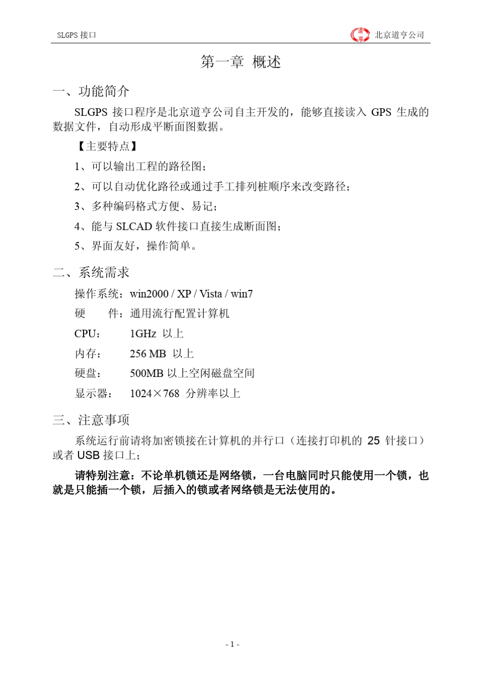 SLGPS接口_操作说明_第3页