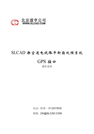 SLGPS接口_操作说明