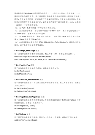 Slidercontrol控件使用
