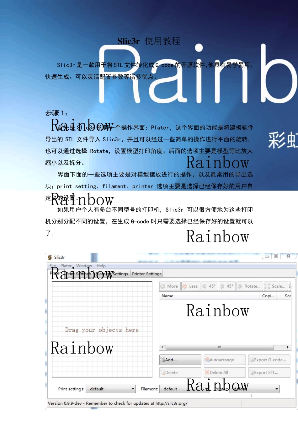 Slic3r使用教程_第1页