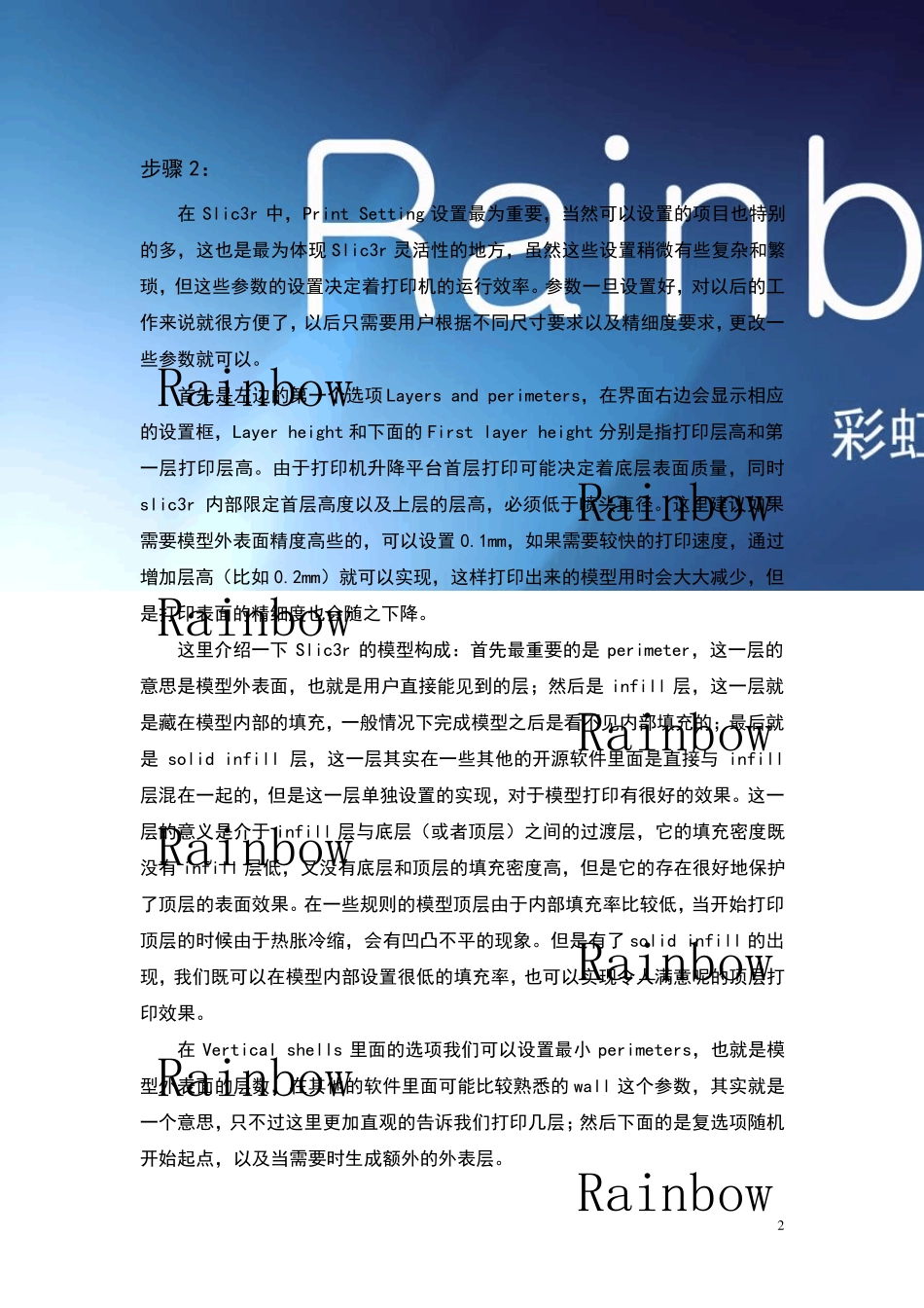 Slic3r使用教程_第2页