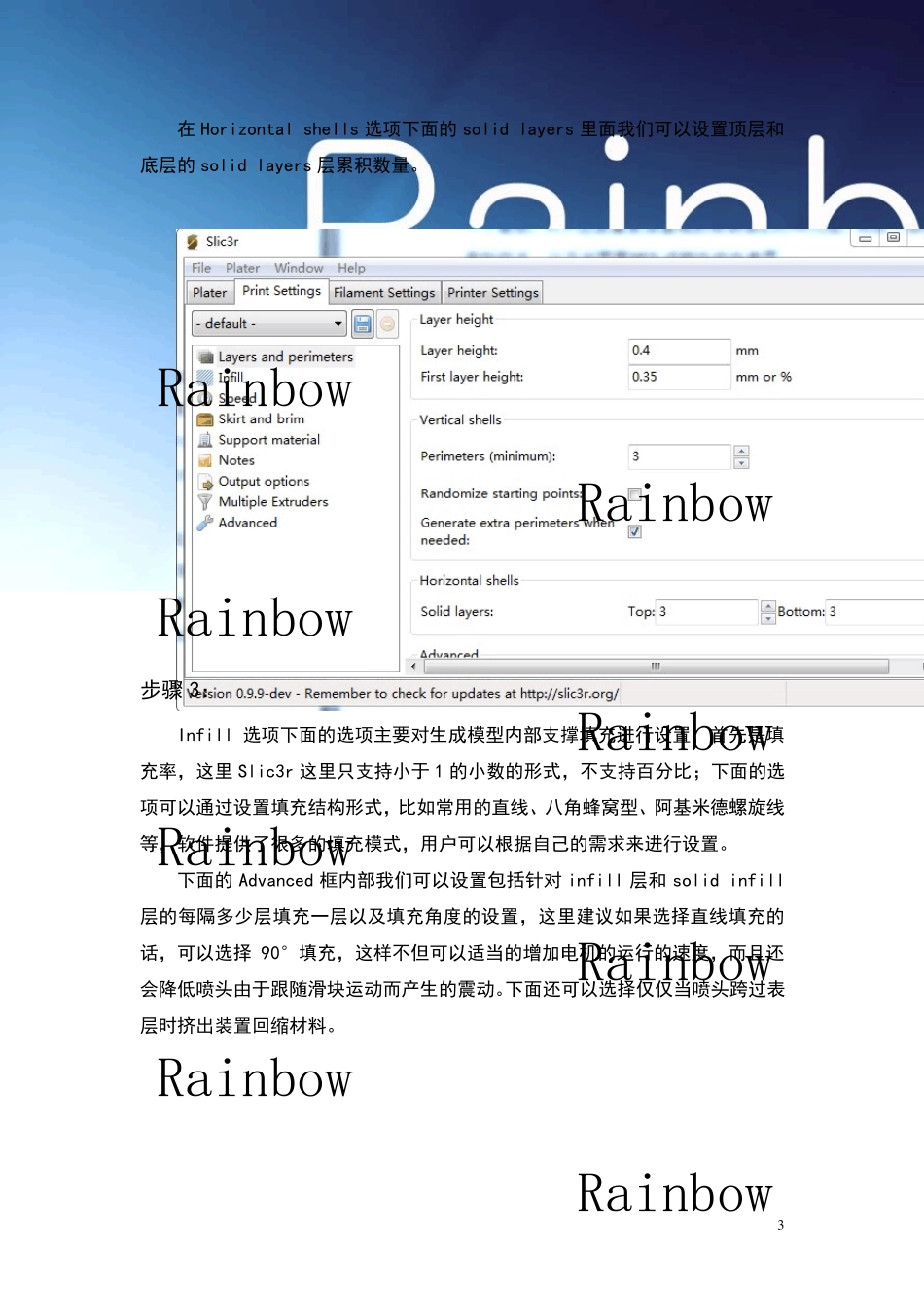 Slic3r使用教程_第3页
