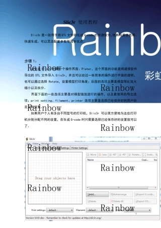 Slic3r使用教程