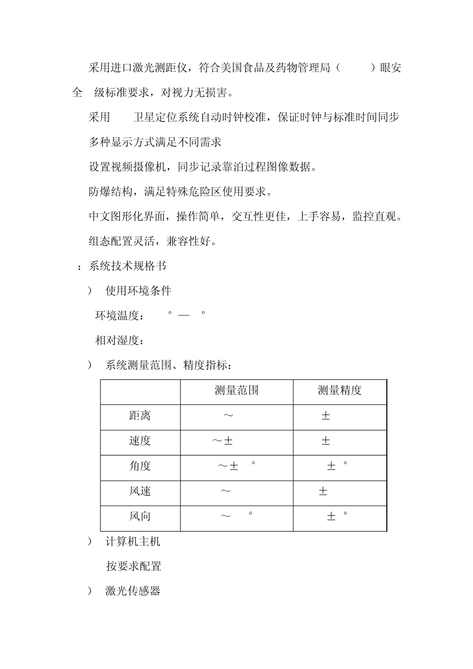 SLM4激光靠泊系统_第3页