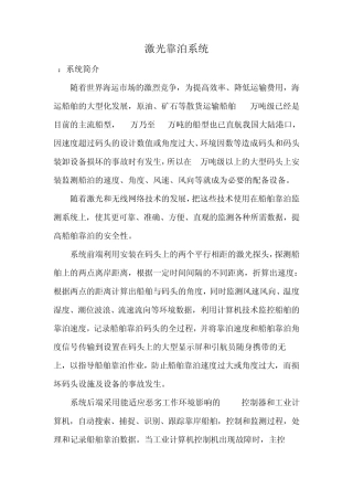 SLM4激光靠泊系统