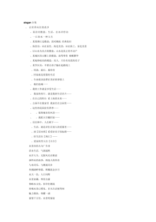 slogan合集
