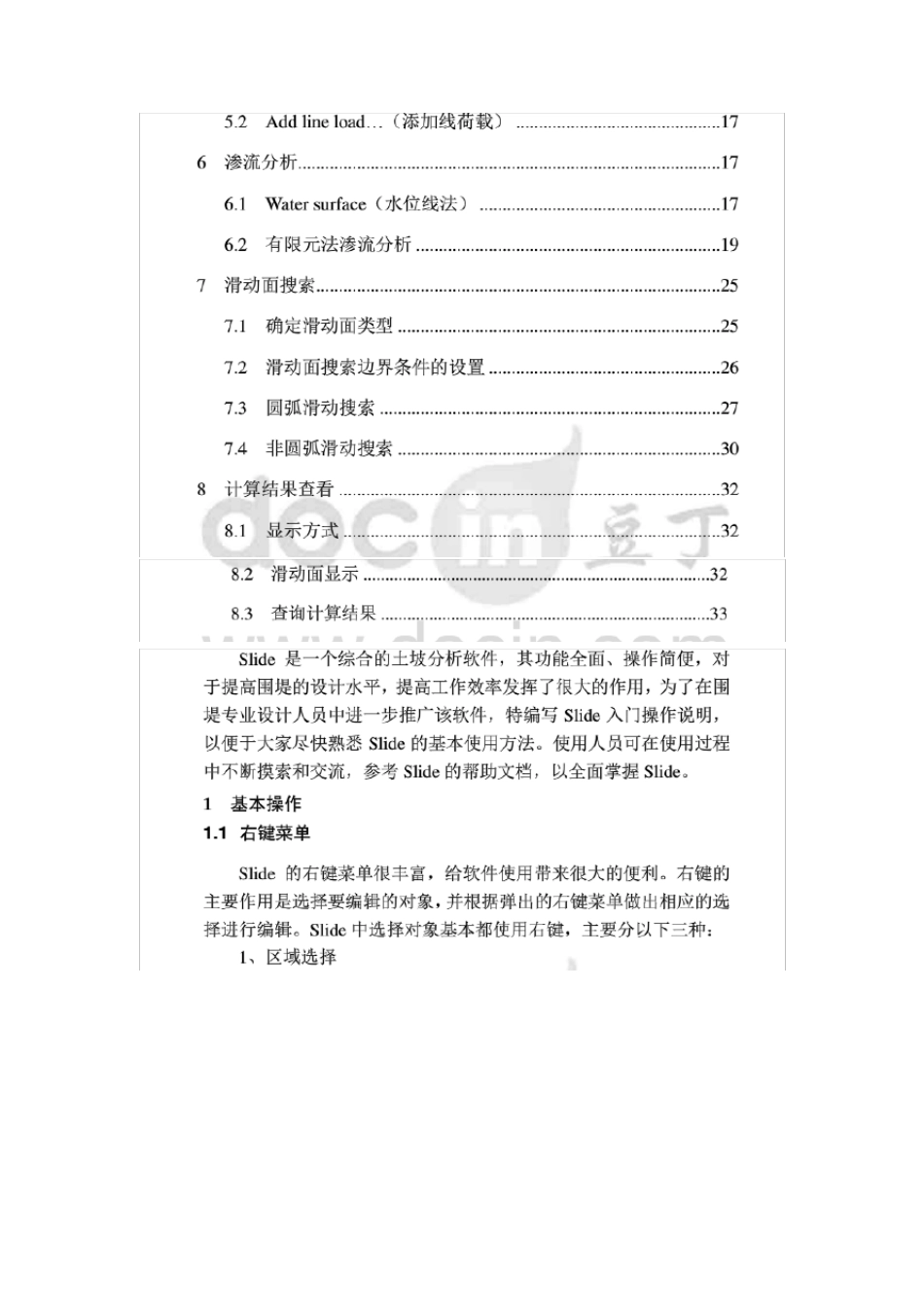 Slide入门操作说明_第2页