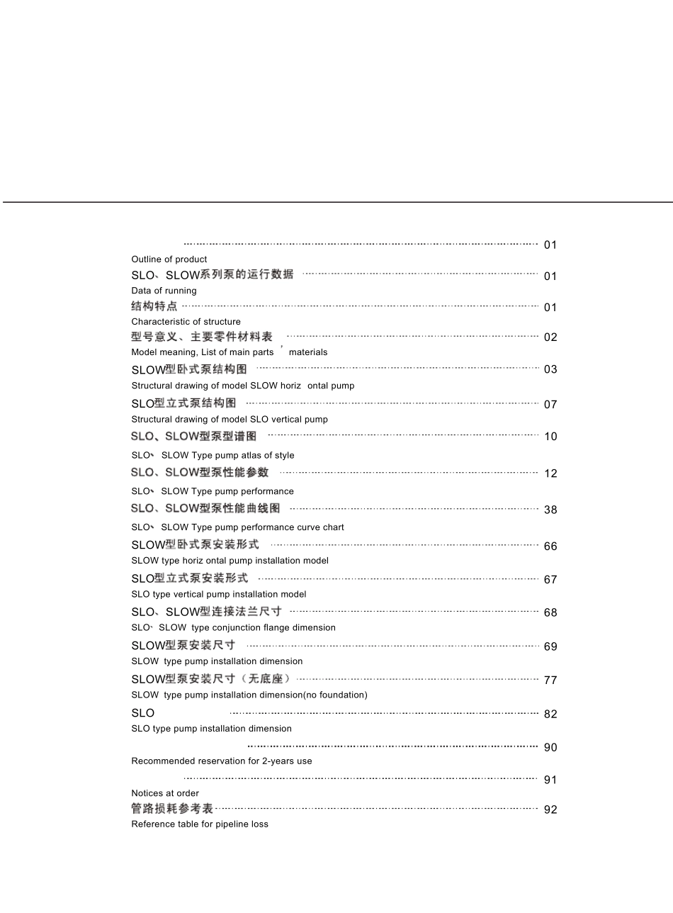SLOSLOW系列单级双吸中开蜗壳式离心泵_第2页