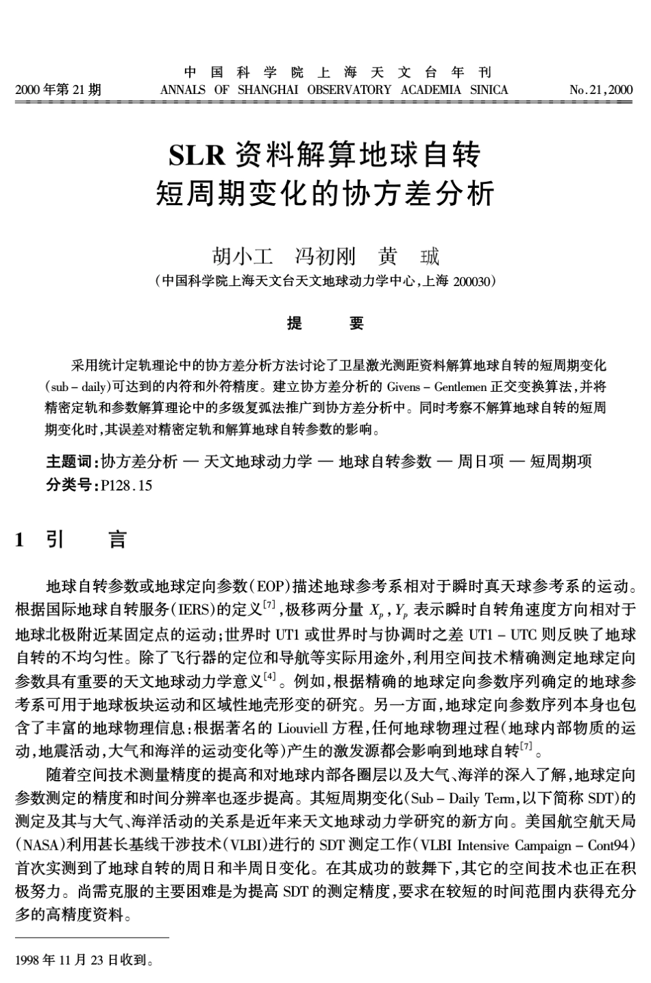 SLR资料解算地球自转短周期变化的协方差分析中国科学院上海_第1页