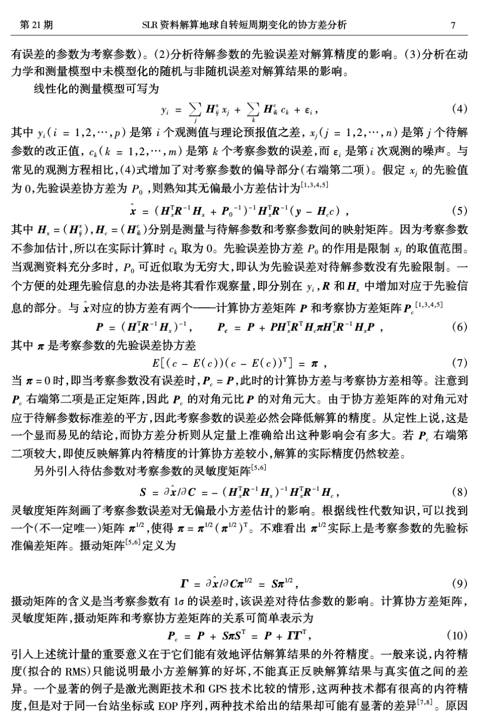 SLR资料解算地球自转短周期变化的协方差分析中国科学院上海_第3页