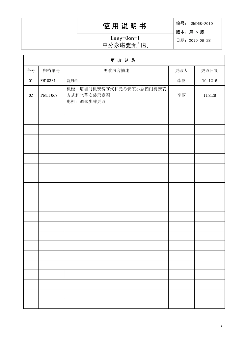 SM0682010EasyConT中分永磁变频门机使用说明书_第2页